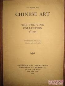 Ton-Ying 通运公司 姚叔来 Yau Chang-Foo 张静江 卢勤斋 1930年1月24-25日拍卖图录 Chinese Art 瓷器 玉器 鼻烟壶等中国艺术品