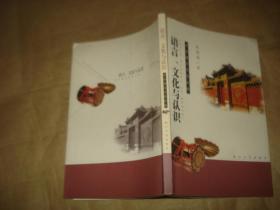 语言、文化与认识--中日语言文化比较【陈端端签名本】