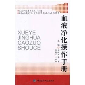 【#】血液净化操作手册