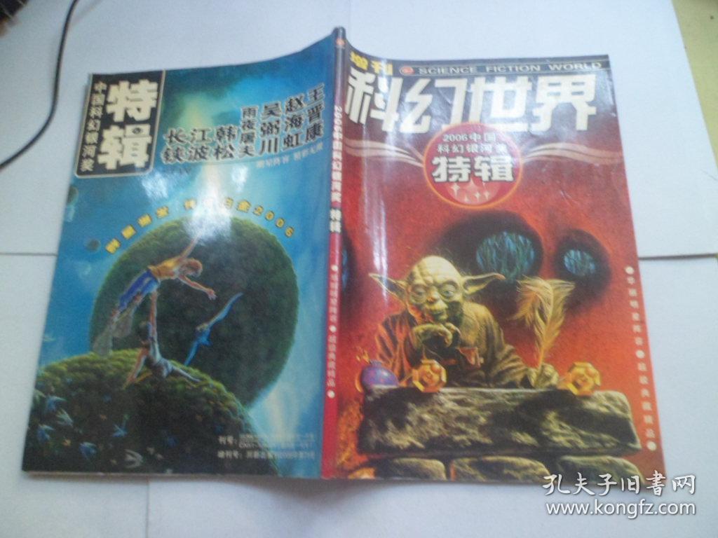 科幻世界.译文版1.2.3.4.5.6+ 增刊（2006年中国科幻银河奖特辑）7册