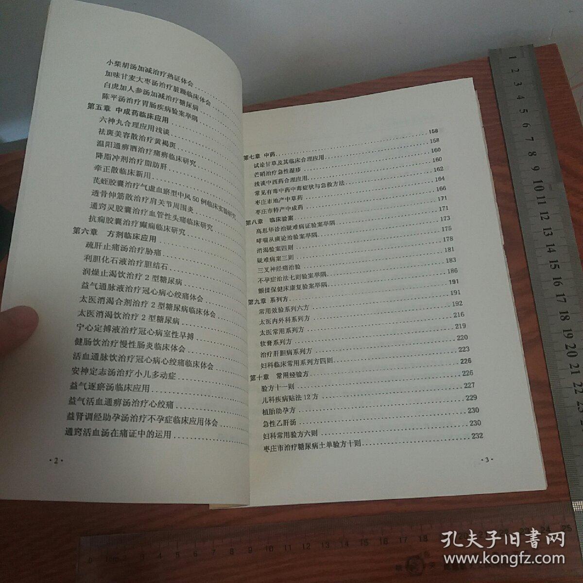 仅印1千册当代中医临证心得 有山东名医大量医案验方心得等 品好库存书