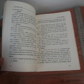 仅印1千册当代中医临证心得 有山东名医大量医案验方心得等 品好库存书