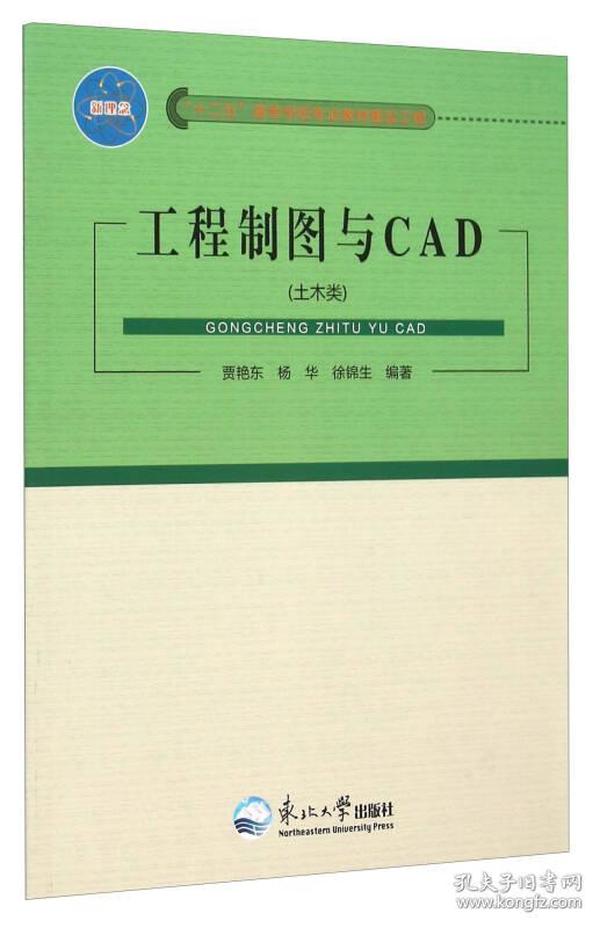 工程制图与CAD（土木类）