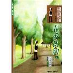 春香秋韵1.2（共两册）：《儿童文学》2004年精华本