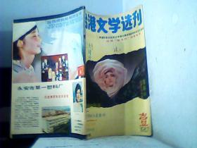 台港文学选刊（1987.1）