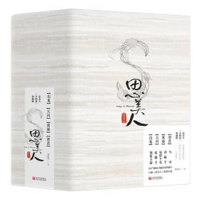 思美人（典藏套装版 套装全4册）