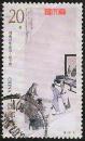 1994-14傅抱石作品选（6-2）20分洗手图，好信销邮票