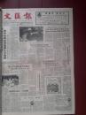 文汇报1988年3月15日最高法院公告不再追诉去台人员解放前的犯罪行为，柯灵80寿辰，上海弄堂小学巡礼，周而复《长江还在奔腾》连载，东莞发展模式，