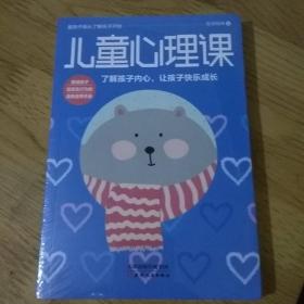 儿童心理课