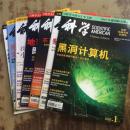 科学美国人 中文版 2005年（1.2.3.4.5.6.7.9期 8本合售）