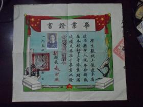 毕业证书——1954年辽东省辽阳第三初级中学