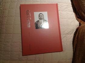 曾熙手札精粹