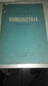 治疗子宫脱垂 改进的阴道前后壁修补术