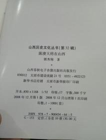 山西历史文化丛书：陈赓大将在山西