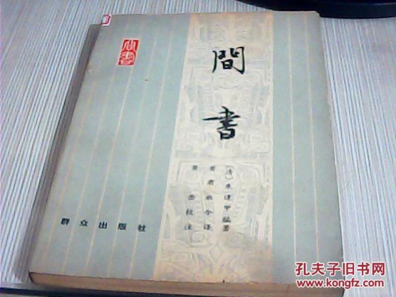 间书
