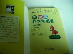 李毓佩数学童话集：小学低年级