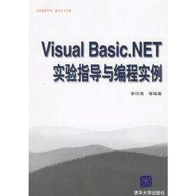 Visual Basic.NET实验指导与编程实例