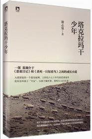 塔克拉玛干少年：大漠少年离奇成长经历，给所有坏小孩“平反”