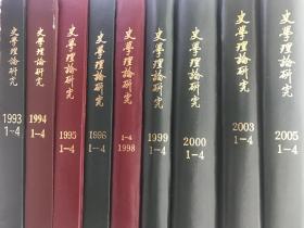 史学理论研究（93，94，95，96，98,99，2000,2001，2002，2003,2005）11本合售