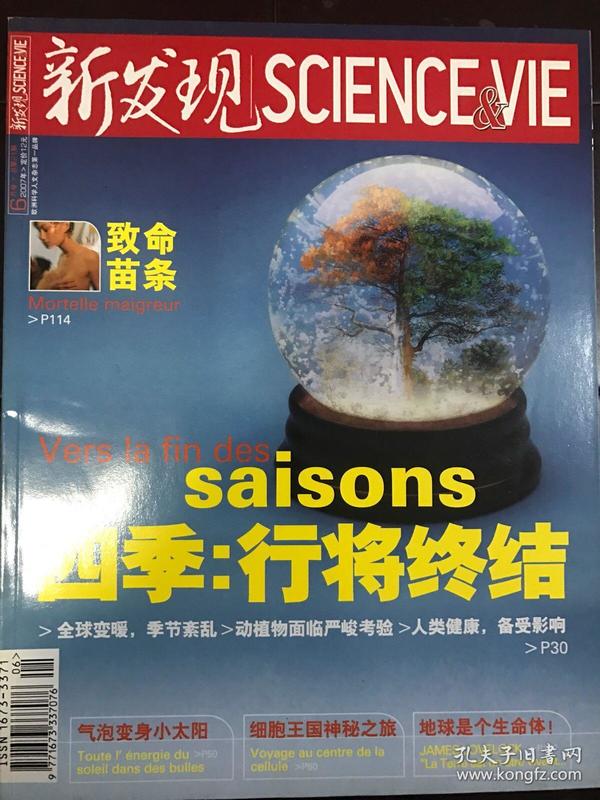 新发现 杂志 2007年6月号 总第21期 全新未拆封