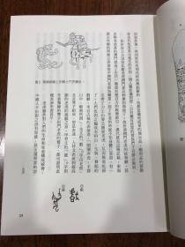 古事杂谈（25开、作者签名本）