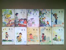 1982-1996年70 80后怀旧小学五年制人教版小学课本语文1-10册全套十本合售