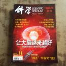 科学 脑科学特刊【2003 11 科学美国人 中文版】