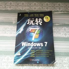 玩转WINDOWS 7（附赠光盘1张）