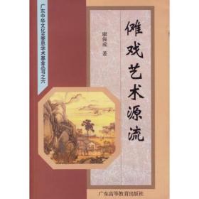 傩戏艺术源流