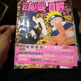 动漫贩2005年7.9两本