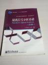 普通高等教育“十一五”国家级规划教材·电子信息类精品教材·优秀畅销书：随机信号分析基础（第4版）