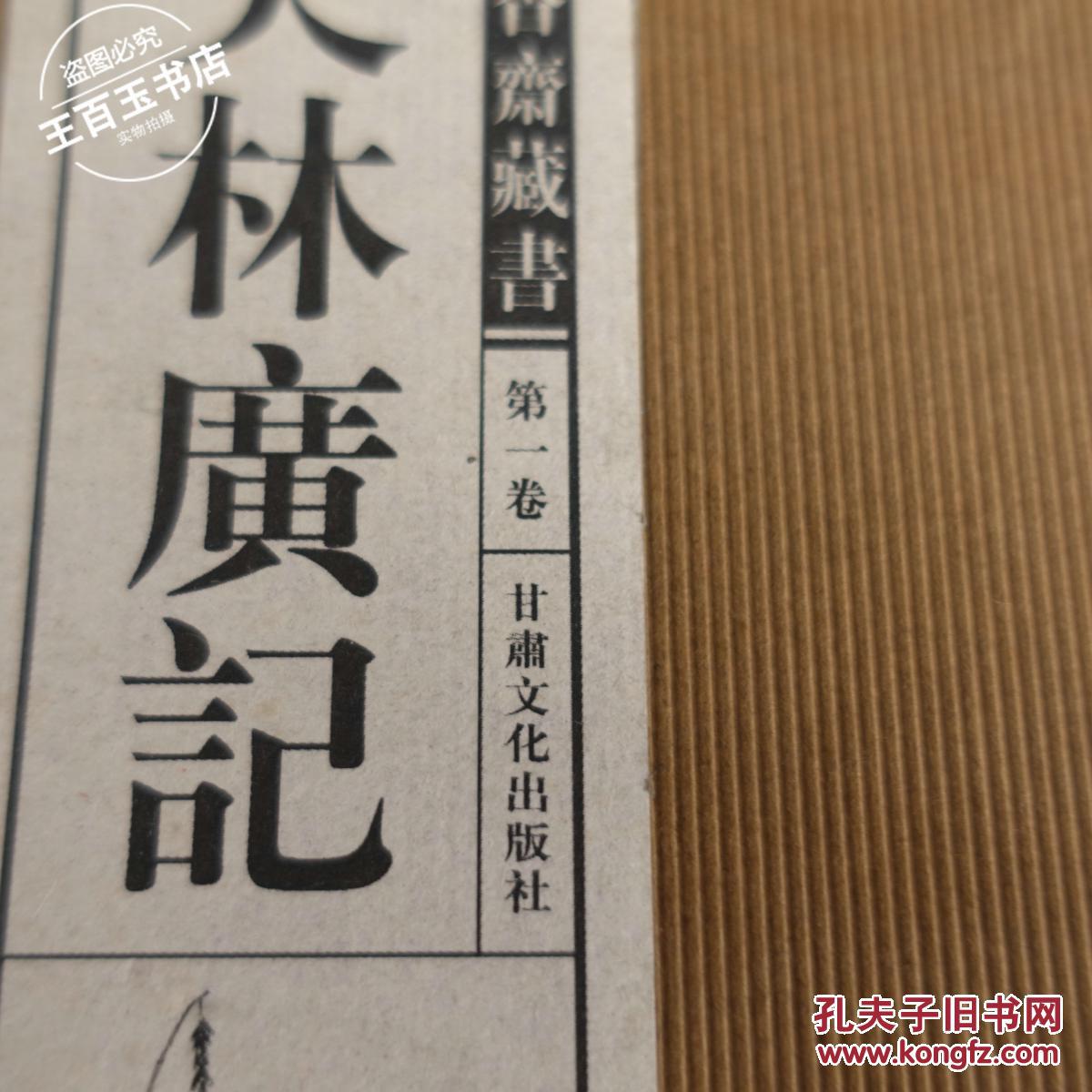 墨香斋藏书 笑林广记（第一卷）