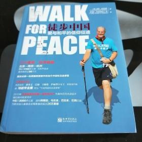 徒步中国——爱与和平的信仰征途：汉英对照