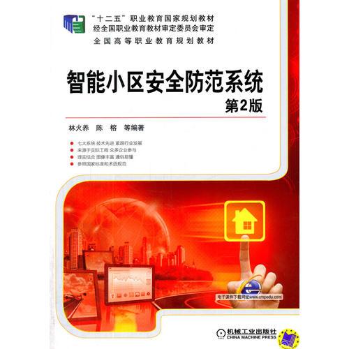 智能小區(qū)安全防范系統(tǒng)