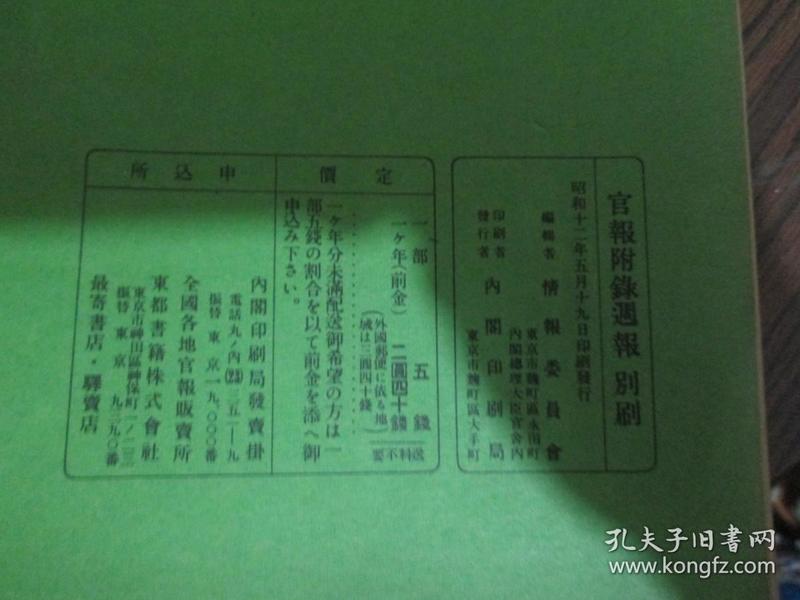 週报（昭和十二年五月十九日第三十一号）：企画厅の新设