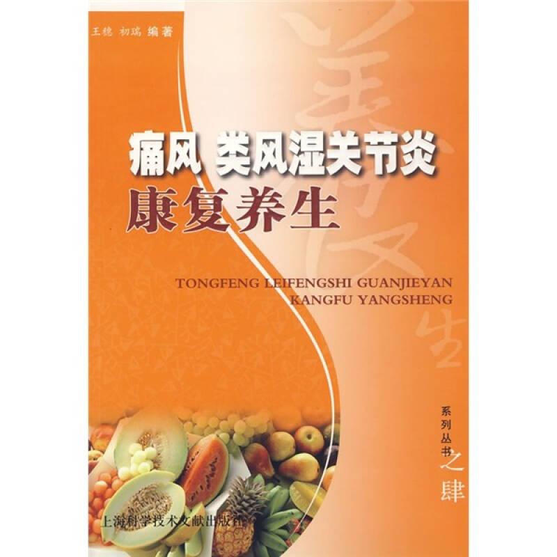 痛风类风湿关节炎康复养生