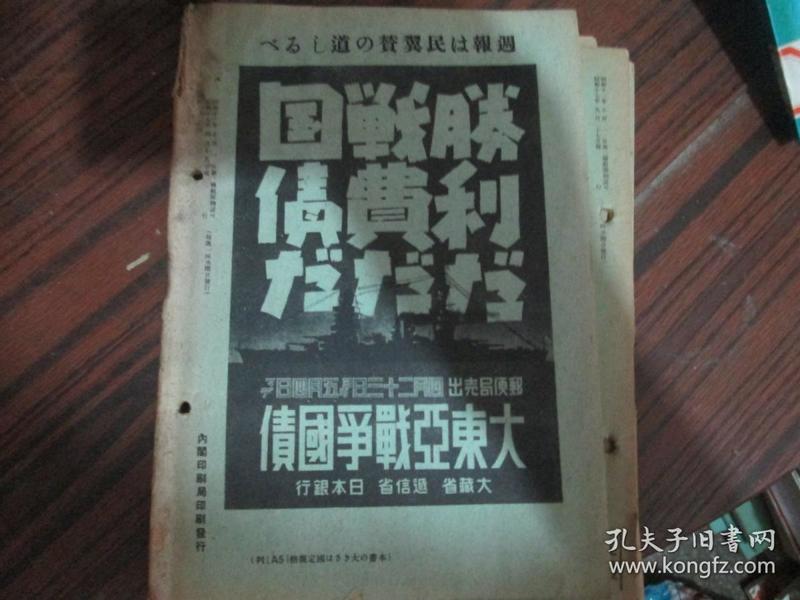 週报（四月十五日号）：大东亚筑く力たこの一票