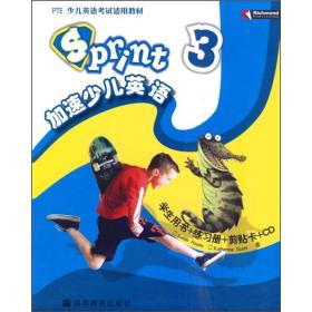 Sprint 3 加速少儿英语