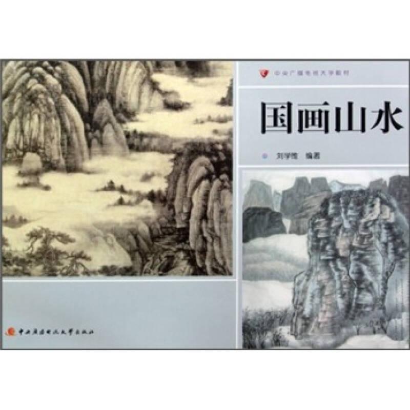 國(guó)畫山水