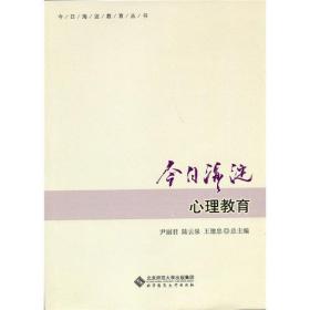 今日海淀心里教育