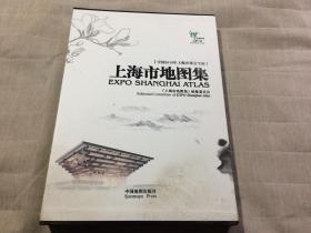 上海市地图集【中国2010年上海世博会专版 】8开精装本带光盘、放大镜及尺子