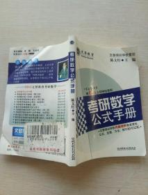 考研数学公式手册