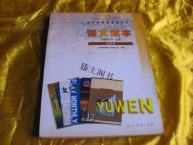 全日制普通高级中学.语文读本第四册（试验修订本.必修