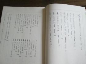 日文原版 つづり方特選作品集