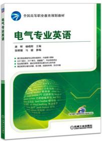 二手正版电气专业英语 唐晖 机械工业出版社