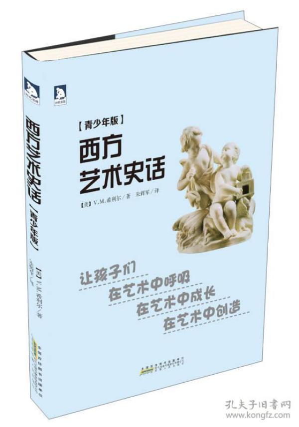 西方艺术史话