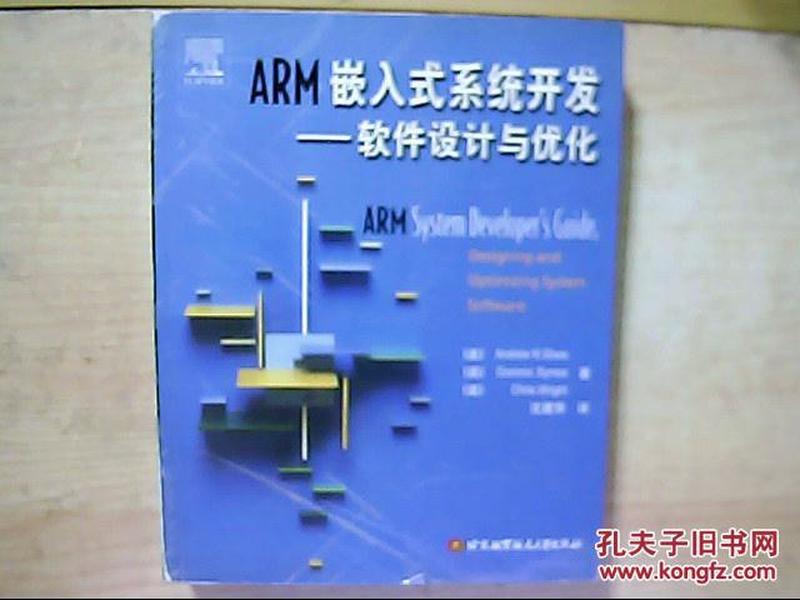 ARM嵌入式系统开发