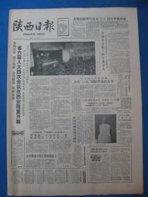 1986年陕西日报 1986年3月8日报纸（妇女节）