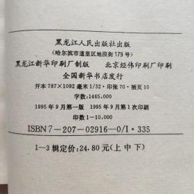 《武林魔尊》（上中下 全） 95年1版1印 卧龙生长篇武侠小说 品好