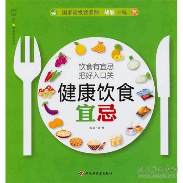健康饮食宜忌